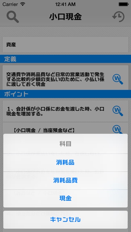 日商簿記２級勉強達人 screenshot-3