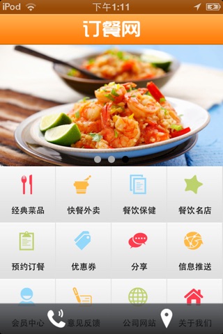 订餐网 screenshot 3