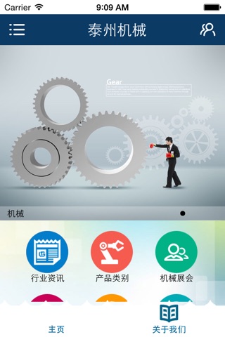 泰州机械 screenshot 2