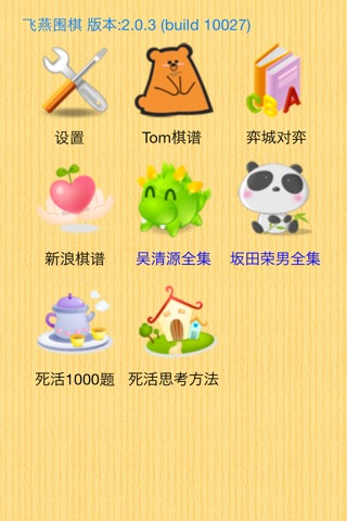 飞燕围棋 screenshot 3