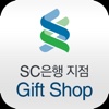 SC은행 지점 Gift Shop