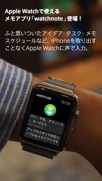 watchnote screenshot1