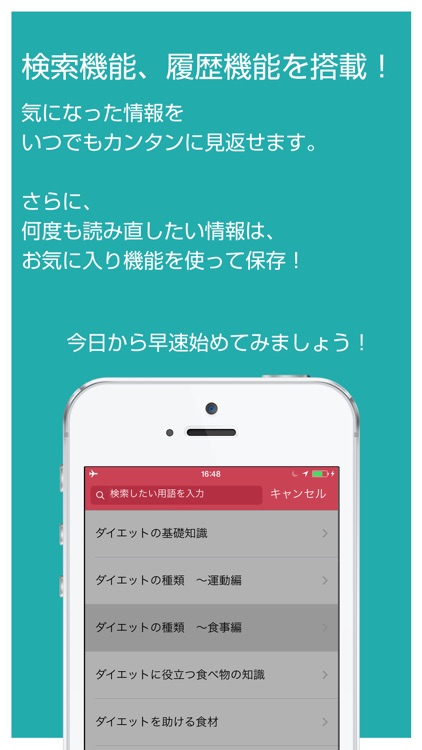 ダイエットの基礎 - 正しいダイエット方法の解説 screenshot-3