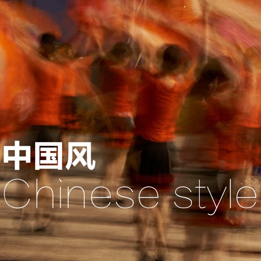 广场舞-中国风系列 icon