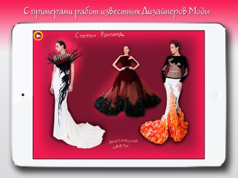 Цветы в Моде, Дизайн моды и цветы, научись создавать наряды, вдохновляясь природой на примере известных дизайнеров моды- Игра для девочек screenshot 3