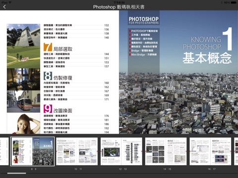 數碼執相天書 Photoshop edition screenshot 4