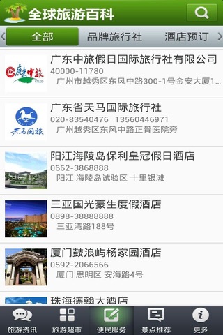 全球旅游百科 screenshot 3