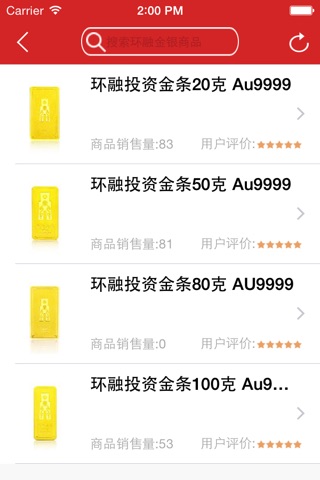 环融金银O2O智慧金店 screenshot 2