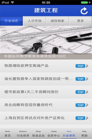 建筑工程生意圈 screenshot 2