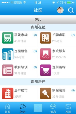 青州论坛 screenshot 2