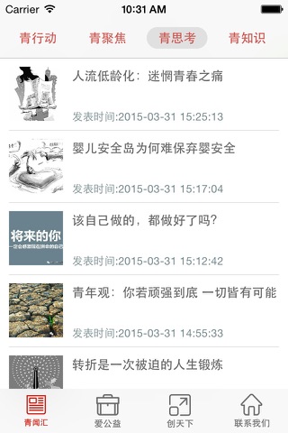 青春绿园 screenshot 2