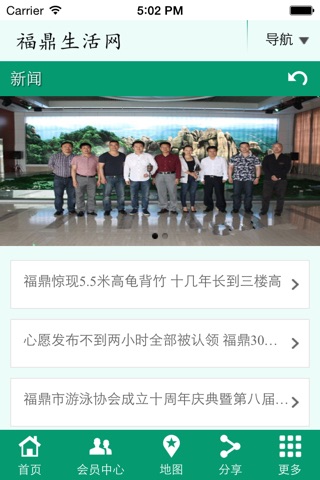 福鼎生活网 screenshot 3