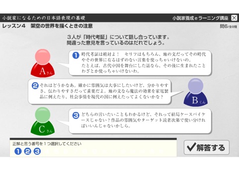 L4 架空の世界を描くときの注意　小説家になるための日本語表現の基礎 screenshot 3
