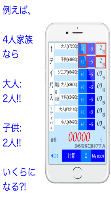 わかる!!USJチケット購入計算アプリ for ユニバーサル・スタジオ・ジャパンのおすすめ画像2