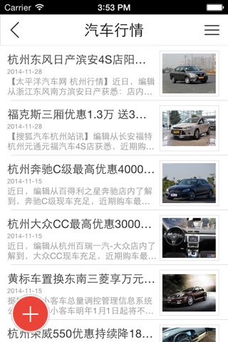 杭州汽车网app screenshot 4