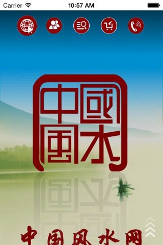 中国风水网 screenshot 4