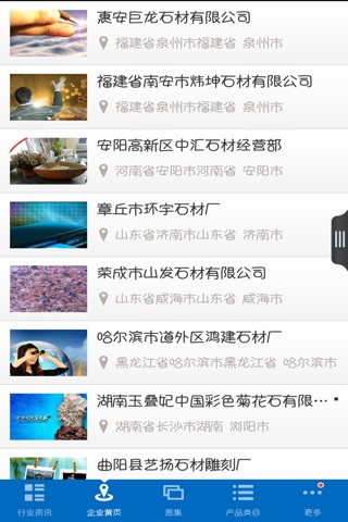 中国石材行业客户端 screenshot 3