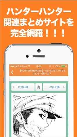 Game screenshot まとめニュース速報 for ハンターハンター apk