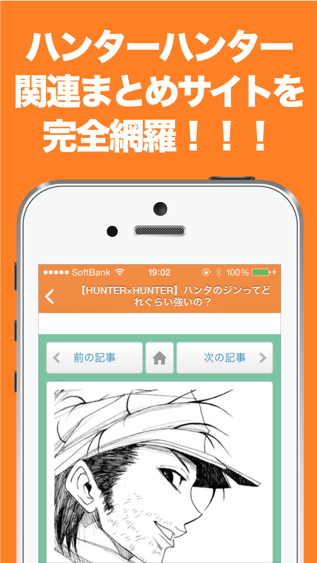 まとめニュース速報 For ハンターハンター Free Download App For Iphone Steprimo Com