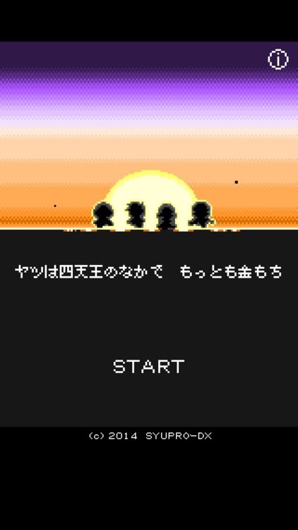 奴は四天王の中で最も金持ち
