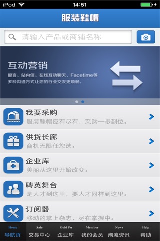 北京服装鞋帽平台 screenshot 3