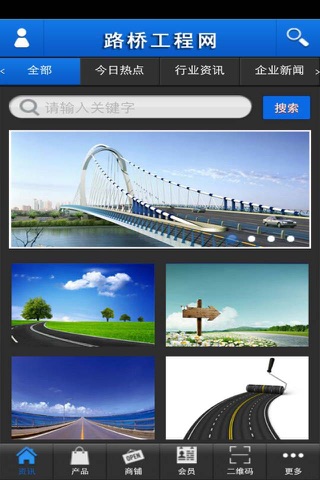 路桥工程网 screenshot 2