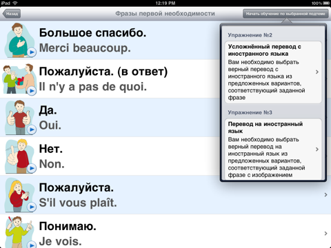 Скриншот из Репетитор иностранных языков