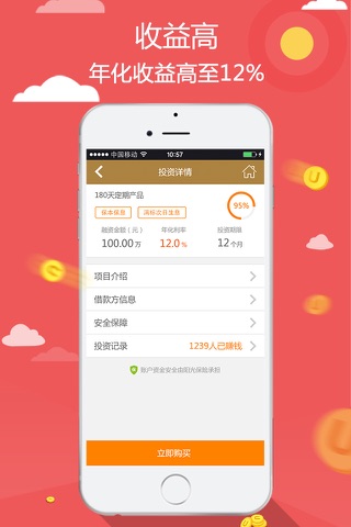 中金理财-国资入股资金监管安全稳健白领投资理财赚钱神器 screenshot 3