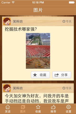 笑料坊 screenshot 2