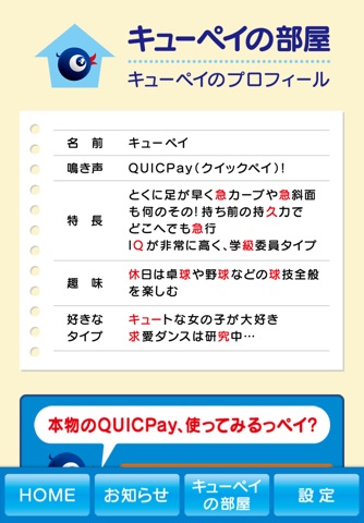 QUICPayマスター screenshot 4