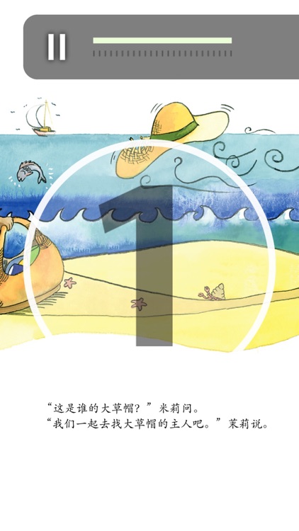 米莉茉莉系列丛书《谁丢了大草帽》/ Milly, Molly and the Sunhat (Simplified Chinese) screenshot-4