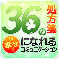 幸せに近づくコミュニケーションの処方箋