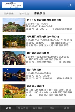 中国特价酒店门户 screenshot 4