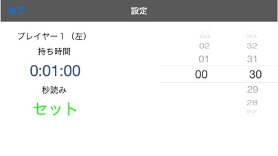 お手軽対局時計 screenshot1