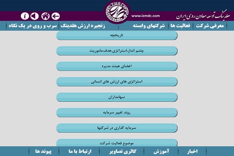 هلدینگ توسعه معادن روی ایران screenshot 3