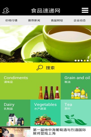 食品速递网 screenshot 2