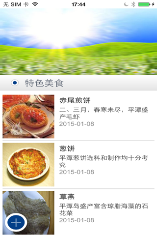 平潭旅游网 screenshot 4