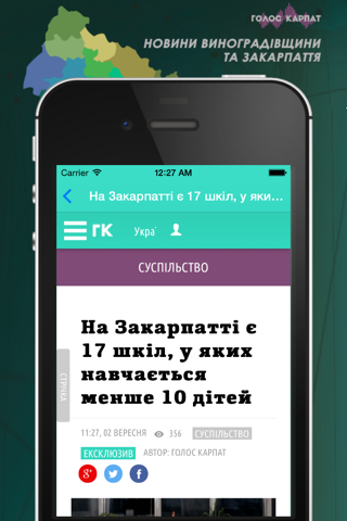 Голос Карпат screenshot 3