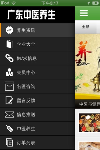 广东中医养生 screenshot 2