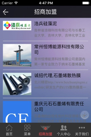 中国石墨烯门户 screenshot 2