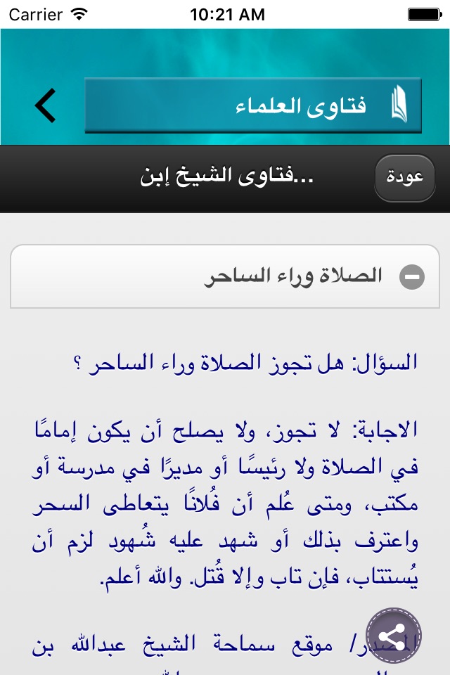 الرقية الشرعية screenshot 4