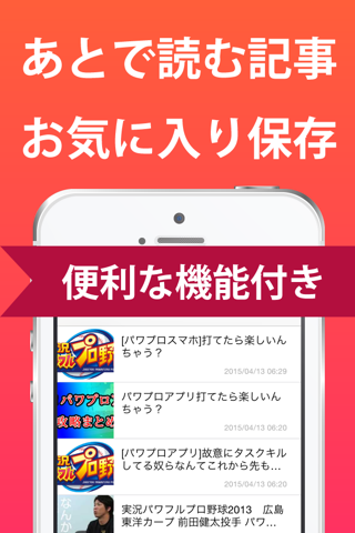 攻略 まとめ for パワプロ(実況パワフルプロ野球) screenshot 4