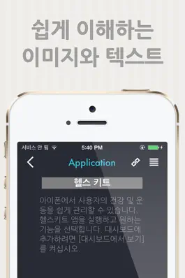 Game screenshot iOS8을 위한 매뉴얼º apk