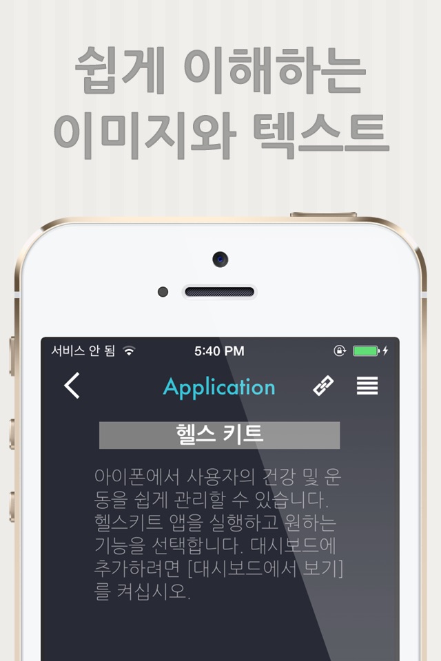 iOS8을 위한 매뉴얼º screenshot 2