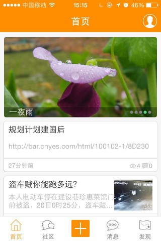 闽北互动 screenshot 3