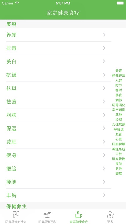 阳痿早泄养生食疗百科 screenshot-4
