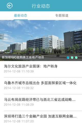 掌上工业地产租赁网 screenshot 3