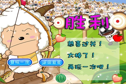 羊村保卫战 儿童 游戏 2015 screenshot 4