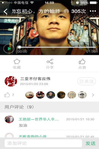 优优说 screenshot 2