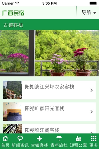 广西民宿 screenshot 3